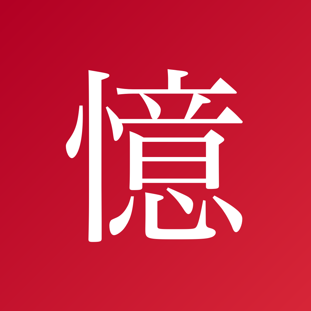 Kioku